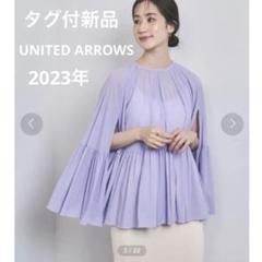 タグ付✨ユナイテッドアローズ 2023年 シアー ケープスリーブ