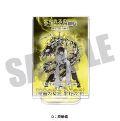 列強戦線 特異共鳴 アクリルスタンド 灰蜥蜴 - メルカリ