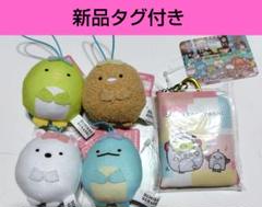 すみっコぐらし　リボンぺたんこちびマスコット　　4種　ミニミニポーチのおまけ付き