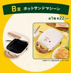 一番くじ　パンどろぼう　B賞　ホットサンドメーカー 一番くじ パンどろぼう」の全ラインナップ公開！パンを
