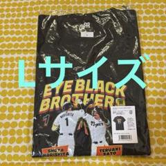 阪神タイガース アイブラック兄弟 Tシャツ ☆Lサイズ 森下翔太