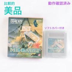 メガリット MEGALIT ゲームボーイ ソフト
