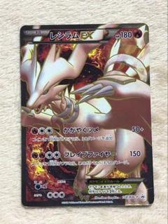 レシラムEX【ポケモンカードトレカ高価買取価格査定：トレコロ】