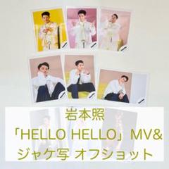 2025年最新】hello hello オフショの人気アイテム - メルカリ