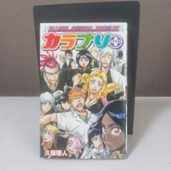 【初版多数】BLEACH全巻+カラブリ、オフィシャルブック、ポストカード集 お歳暮 時期 初版多数】BLEACH全巻+カラブリ、オフィシャル