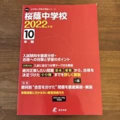 最先端 2025年最新】桜蔭の人気アイテム - メルカリ 語学・辞書・学習参考書