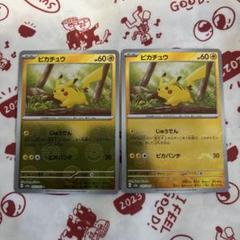 値下げ不可 ポケモンカード 151 ピカチュウ モンスターボール ミラー 2枚組