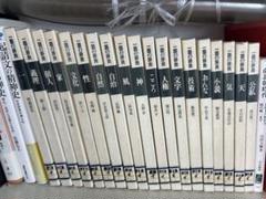 一語の辞典　全19冊