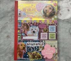 平成　メモ帳　3段トリプルメモ　犬　レトロ　レア品　メモ　文房具　文具　動物