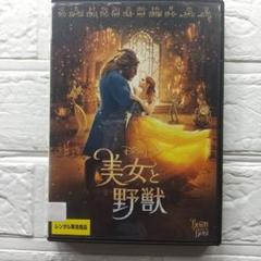 美女と野獣 DVD ディズニー 実写 レンタル落ち