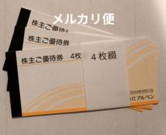 アルペン 株主優待 6000円分(500円券× 12枚) - メルカリ