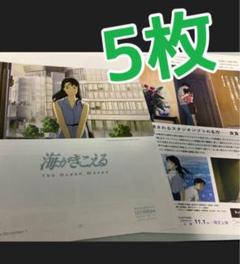 「海がきこえる」　非売品パンフレット チラシ　セット 海がきこえる』復刻パンフレット & 上映記念ZINE（セット