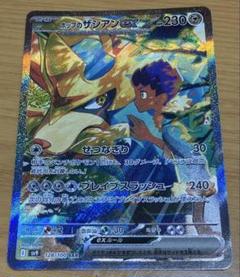 ポケモンカード　バトルパートナーズ ホップのザシアンex SARのサムネイル