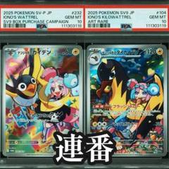 PSA10 連番 ナンジャモのカイデン プロモ ナンジャモの