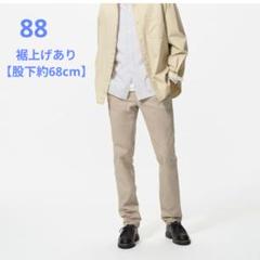 【裾上げあり】 UNIQLO スリムフィットチノベージュ 88 メンズ