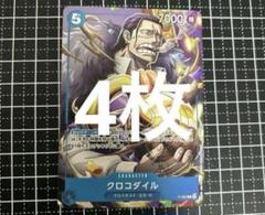 クロコダイル　プロモ　100枚セット　最強ジャンプ　ワンピースカード ワンピースカード 最強ジャンプ クロコダイル 特典 プロモ×1