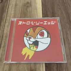 レア 廃盤 GEZAN 下山 CD ミニアルバム ストロベリーエッジ新品未開封 2025年最新】gezanの人気アイテム - メルカリ