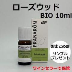 ソレイユ様 PRANAROM ローズウッド、グレープフルーツ 精油