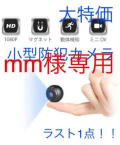【大特価】防犯カメラ 1080p 長時間録画 小型カメラ wifi 隠しカメラ