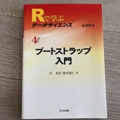 Rで学ぶデータサイエンス 4