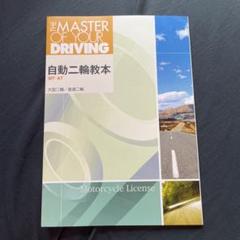 自動二輪教本 MT-AT