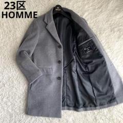 美品　希少　23区 HOMME 最高級カシミヤ混　チェスター　コート　グレー 美品 希少 23区 HOMME 最高級カシミヤ混 チェスター コート