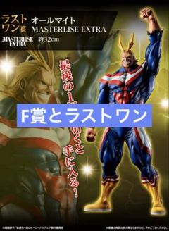 ラストワン オールマイト Amazon.co.jp: 一番くじ 僕のヒーローアカデミア －紡ぐ力