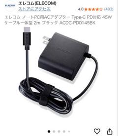 ✨美品、早い者勝ち！✨エレコム ACアダプター Type-Cのサムネイル