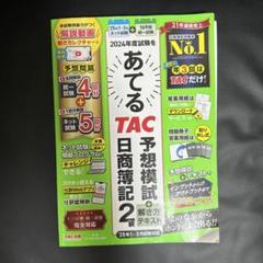 2025年最新】簿記2級の人気アイテム - メルカリ