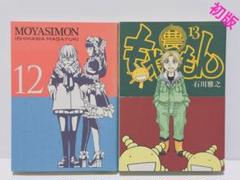 もやしもん　1〜12巻　非全巻セット もやしもん【1〜12巻セット】