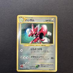 良品 旧裏 ポケモンカード ハッサム プロモ コロコロ - メルカリ