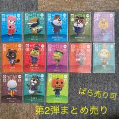 ばら売り可】どうぶつの森 amiiboカード 第2弾 まとめ売り