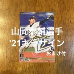 2025年最新】山岡泰輔 サインの人気アイテム - メルカリ
