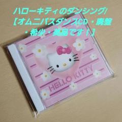 当時物／激レア 未使用 ハローキティ ゴーゴーダンシング 当時物／激レア 未使用 ハローキティ ゴーゴーダンシング - メルカリ