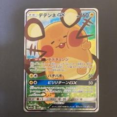 デデンネGX SA 美品 963671.jpg