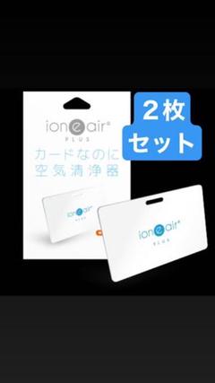 イオニアカードPLUS 2枚セット 新品未開封