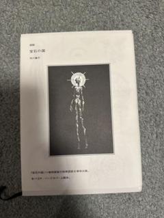 宝名の図 生物体と文化 全112ページ