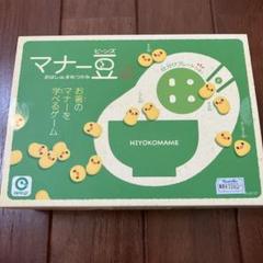 マナー豆(ビーンズ)