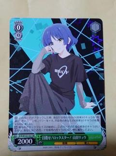 SSP 目指せ！ロックスター！ 山田リョウ(サイン入り) PSA10 2025年最新】山田リョウ sspの人気アイテム - メルカリ