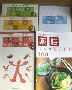 2025年最新】薬膳 講座の人気アイテム - メルカリ