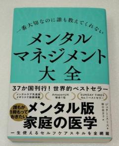 メンタルマネジメント大全