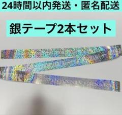 【銀テ付】SUPER EIGHT ペンラ 団扇 ジョッキ 会員証など まとめ売り スーパーエイト super eight ペンラ ペンライト 銀テープ 銀テ