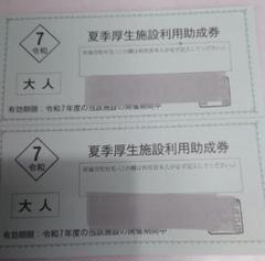 大磯ロングビーチ施設利用助成券 大人2枚 中人、小人どちらか2枚付　数に限り有