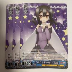 ひとりじゃない 美遊 RRR 2枚セット