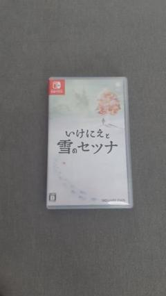 いけにえと雪のセツナ