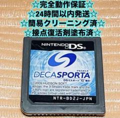DECASPORTA デカスポルタ　DS スポーツ　アクティブ　レトロ　81