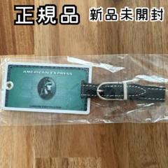 新品‼️ノベルティ　AMEX アメックス ラゲージ タグ 2点セット　ミラー5枚 2025年最新】アメックス ネームタグの人気アイテム - メルカリ