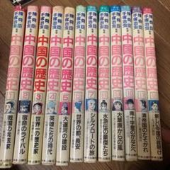 中国の歴史 中公コミックス 手塚治虫監修 歴史漫画
