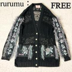 rurumu:2019ss カーディガン rurumu: 2019 SS collection カーディガンニット