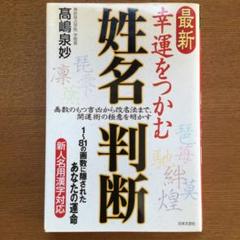 ⭐︎希少本⭐︎数命学による姓名判断 ⭐︎希少本⭐︎数命学による姓名判断 本